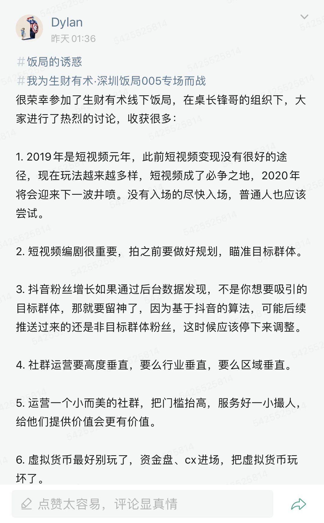 我们在 34 个城市举办了一场 800 多人参加的生财饭局