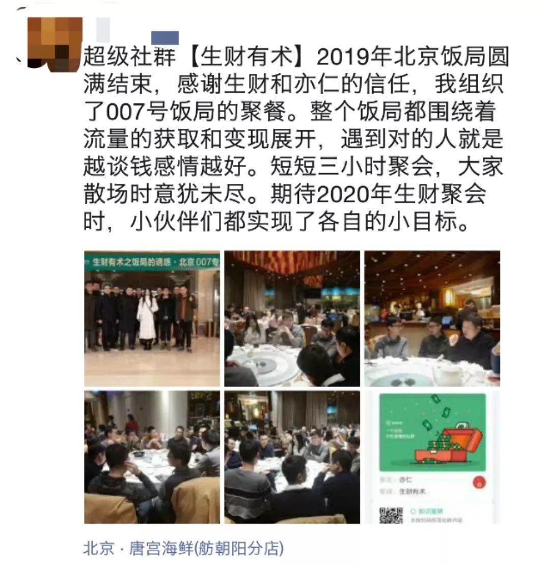 我们在 34 个城市举办了一场 800 多人参加的生财饭局