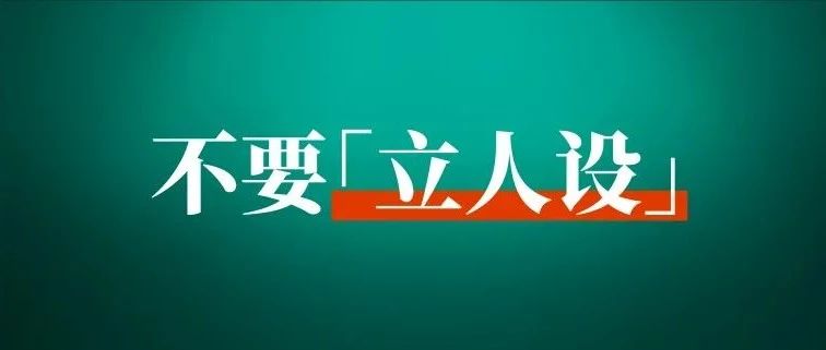 如何创造「连接」，让个人品牌自然发生？