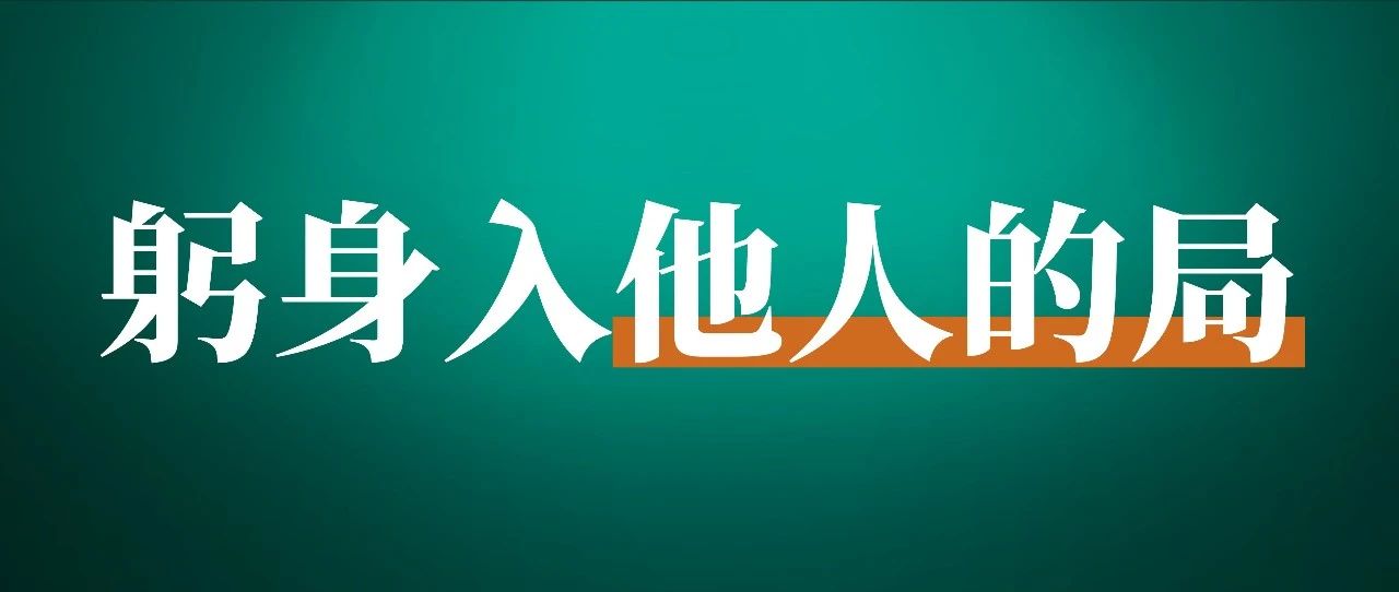 从团伙到团队，一个创业 3 年的小老板复盘自己的年度至暗时刻