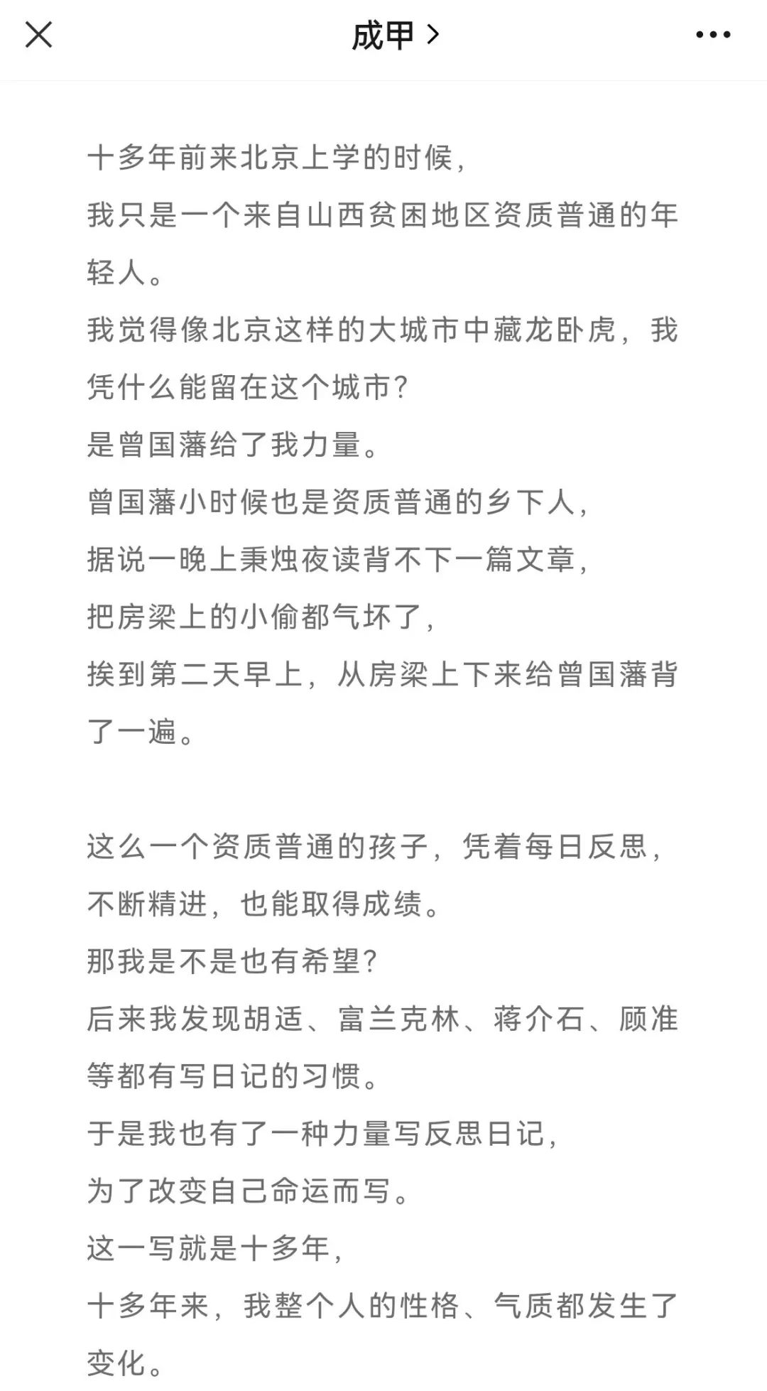 成甲：究竟怎么做，才能站着把钱赚了？