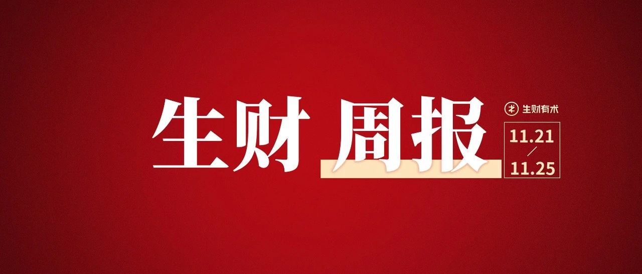 11 月航海实战报名结束 9200  人次参与；从 1700 万搜索词看抖音 seo 机会；圈友们快团团玩法与变现案例丨生财周报