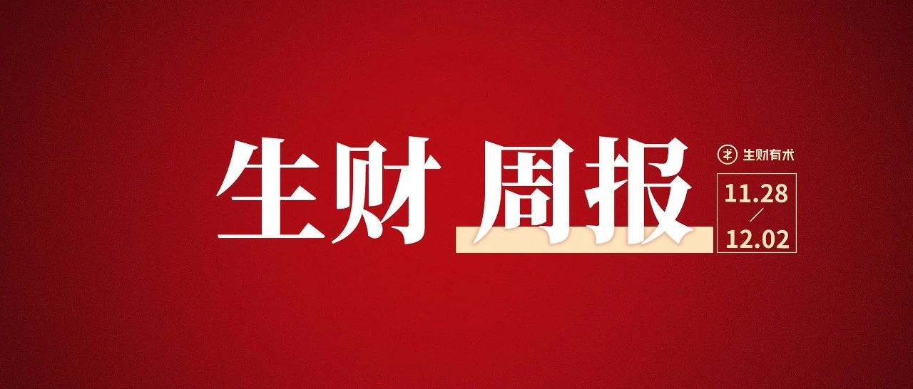 追逐风口 ai 绘画收益 5 万 ；视频号小店店群，大量铺货月入 10 万  实操分享；我以前在阿里巴巴的流量方法论丨生财周报