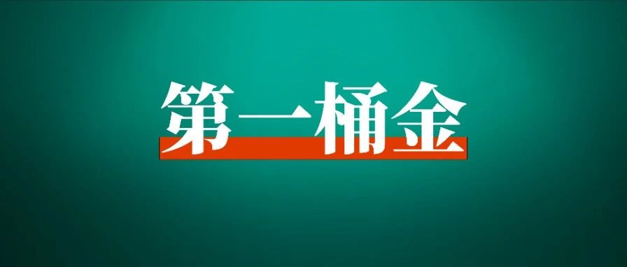 人生的第一个100万，我是怎么赚到的？