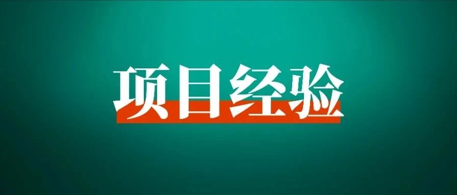 从一条小红书笔记里发现的定制项目，一个人也可以做！