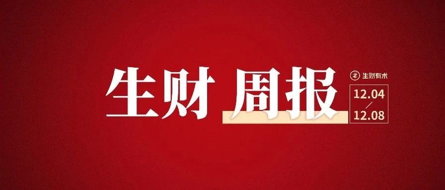 好产品一定具备“三个一”特性；小众蓝海项目，十天变现10000元丨生财周报