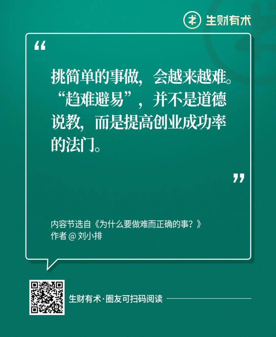 “挑简单的事做，会越来越难”…这些金句值得收藏