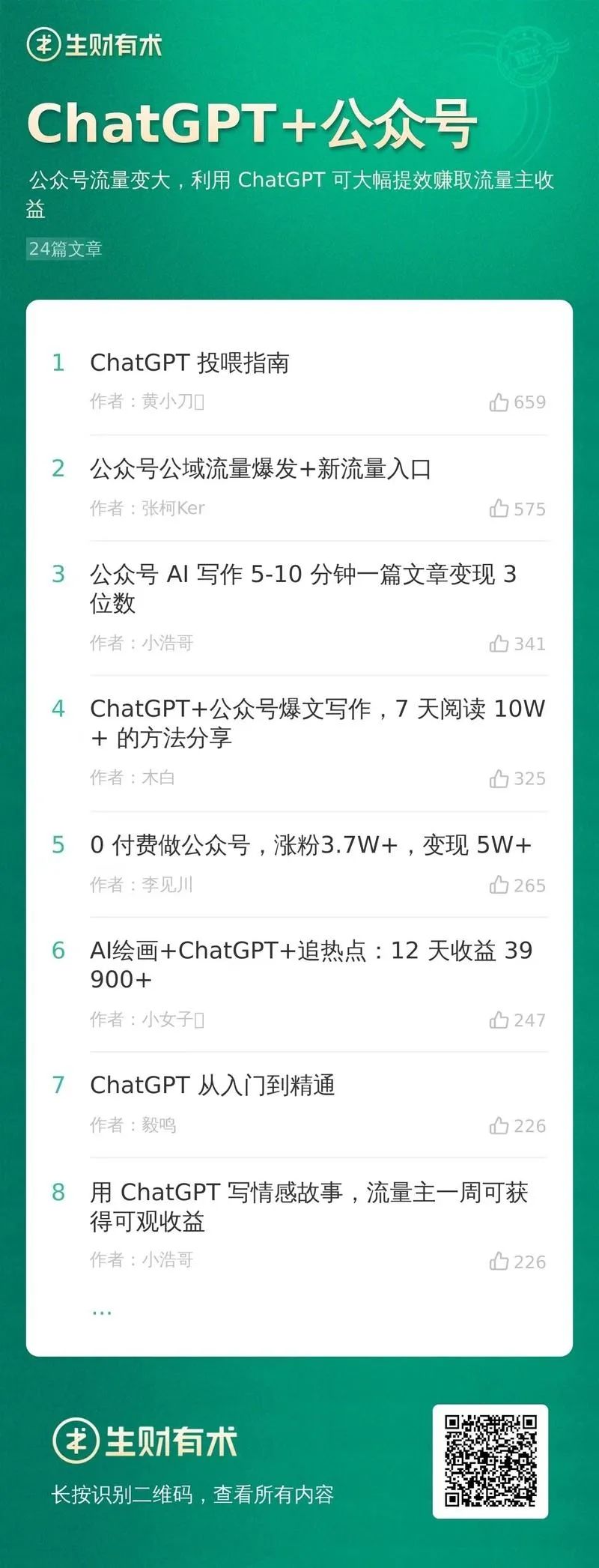 如何调教chatgpt写出10w ？附“咒语”和演示案例