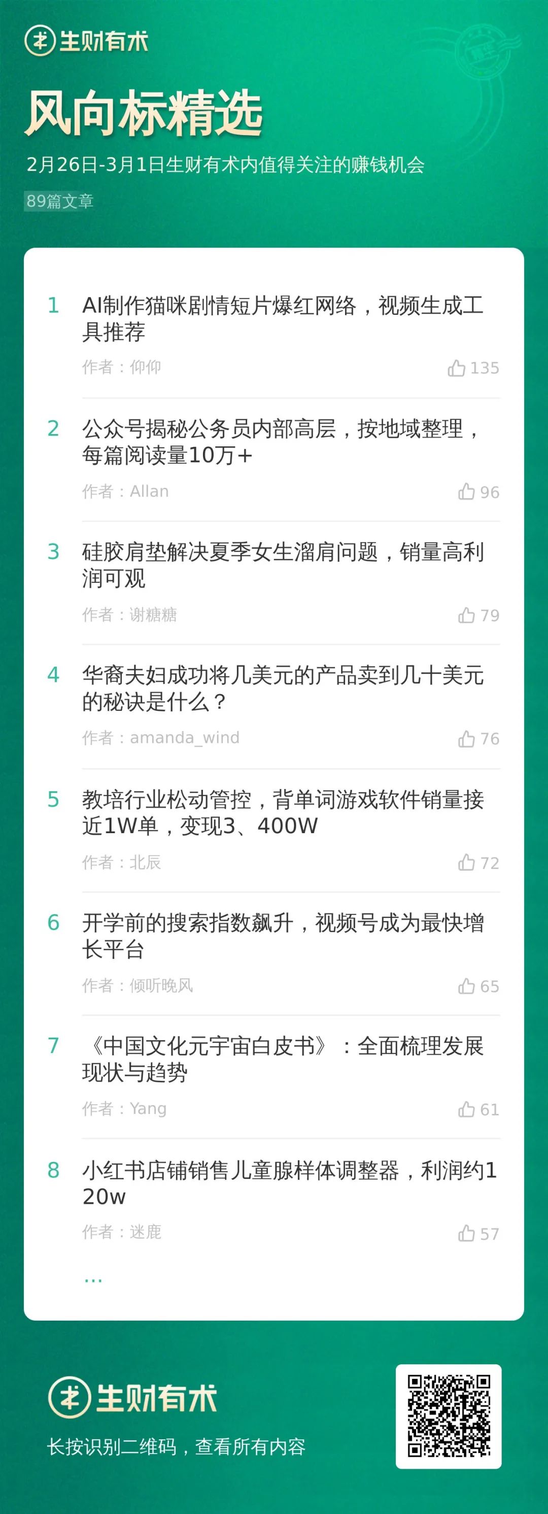 新加坡的四个商业机会；一个公众号轻松赚钱的类目推荐｜生财周报