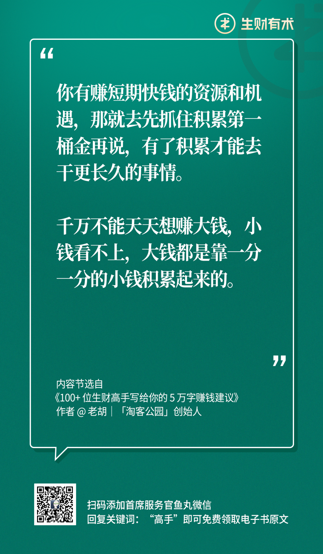 看了 100  位生财高手的赚钱建议后，我得出了一个结论