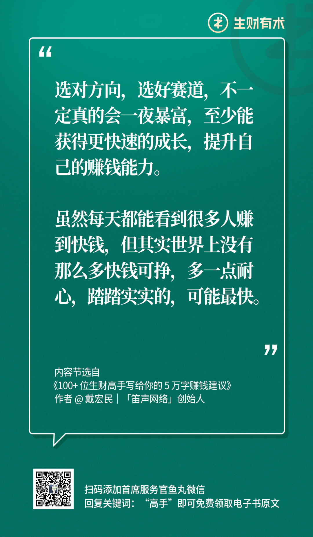 看了 100  位生财高手的赚钱建议后，我得出了一个结论