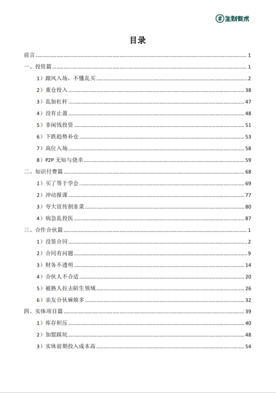 限时领取：10 万字《人生亏钱指南 2022》