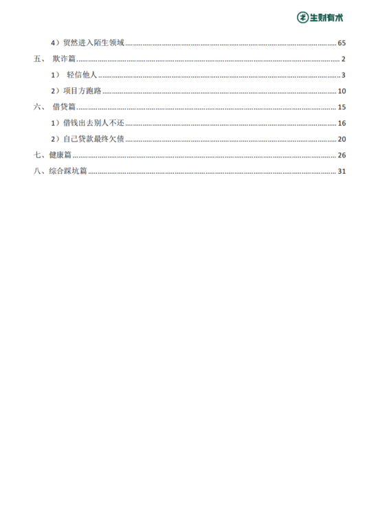 限时领取：10 万字《人生亏钱指南 2022》