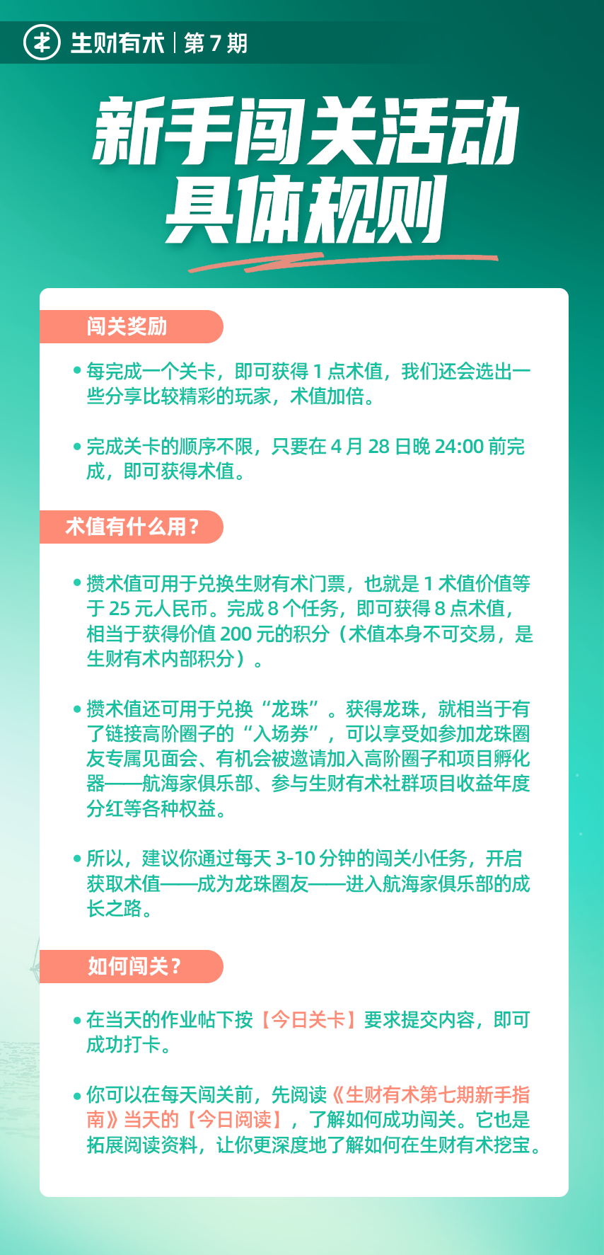 新手村第一站：把未来的每一天都看成“第一天”