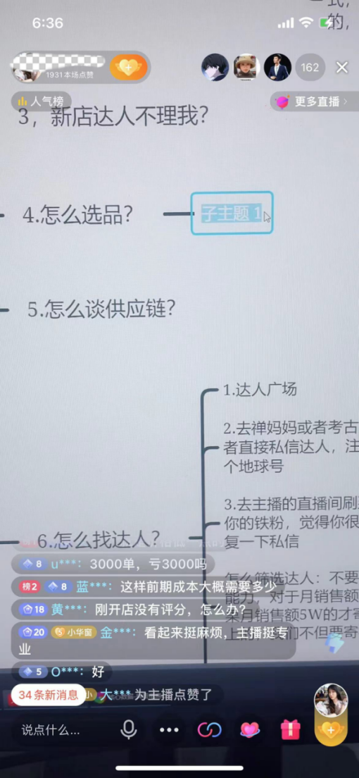 一个万人在线的抖音知识付费直播，是如何做起来的？