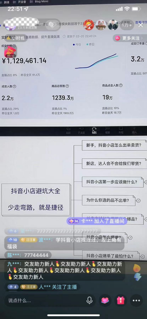 一个万人在线的抖音知识付费直播，是如何做起来的？
