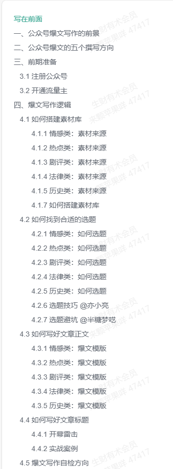 不靠ai黑科技，怎么在公众号写出10w ？