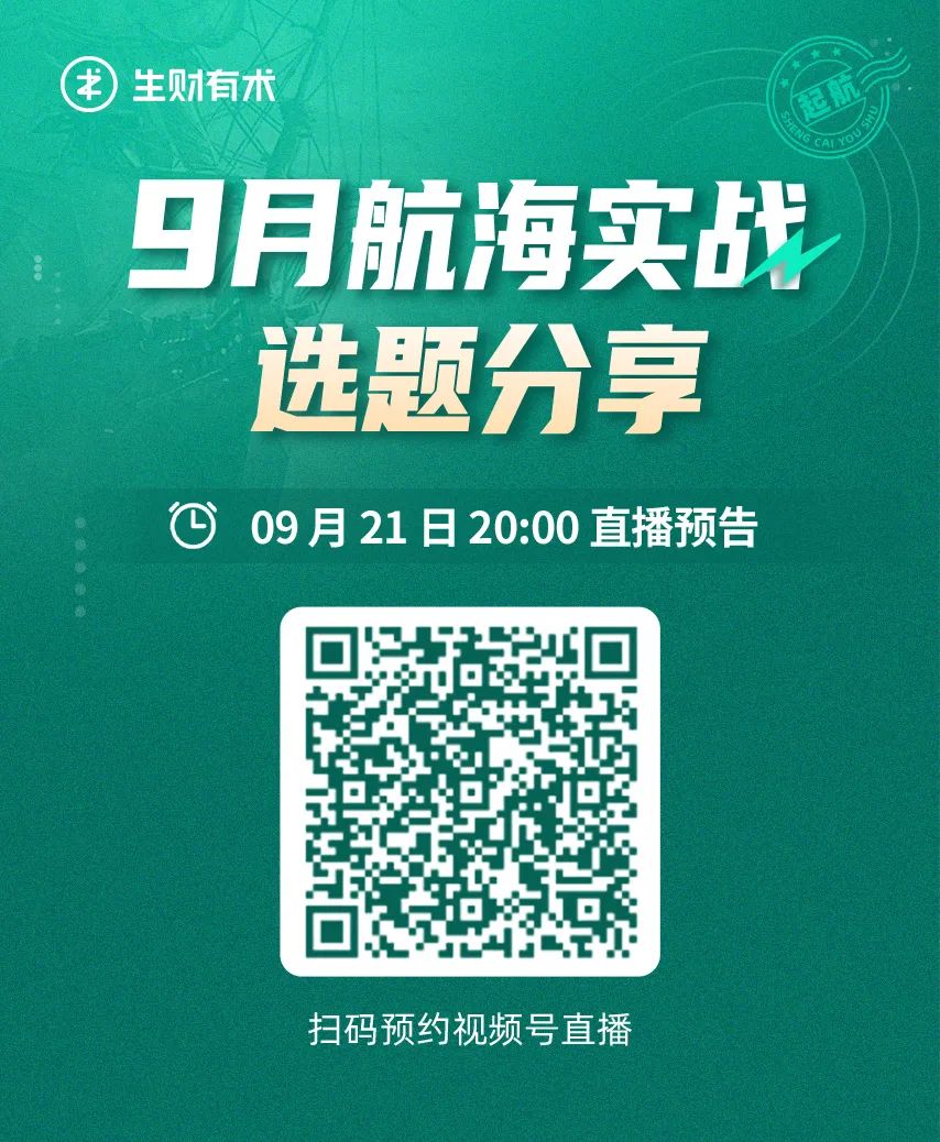 月航海实战开放报名！小红书引流、抖音项目ip、英文工具站、百篇精华共读、视频号直播、tiktok带货、中视频等17条船可选"