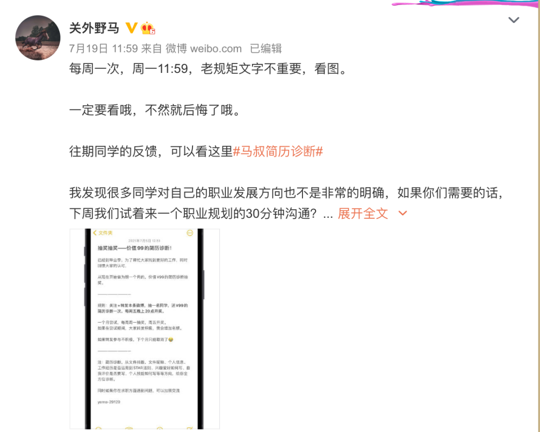 月薪2800拧螺丝的普通工人，如何靠微博ip年赚60万？