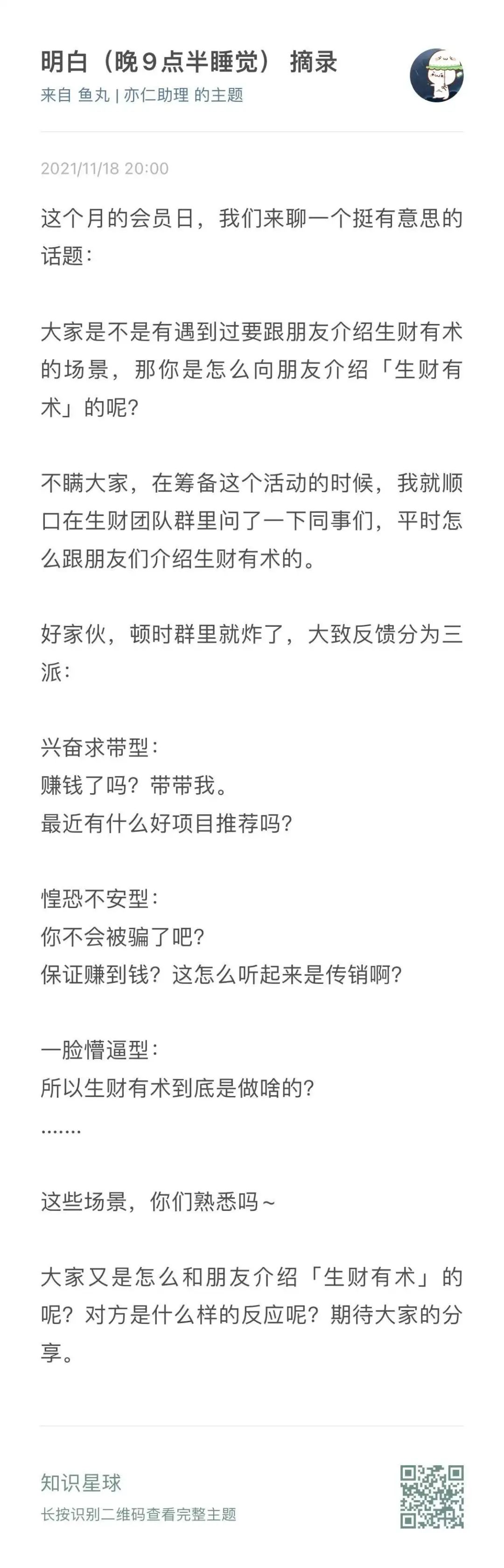 生财有术在付费圈友心里，最大的吸引点是什么？