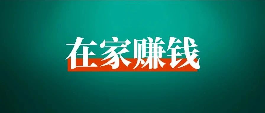 家有一娃，赚钱如麻！给娃拍视频做抖音带货，卖了11万单