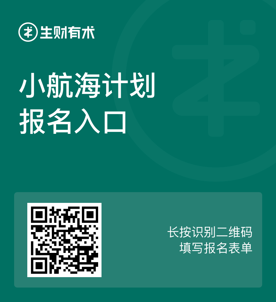 实战生财：10期小航海计划同时启航，你“上船”了没？