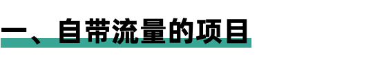 睡后收入：适合小白操作的一个自动赚钱项目