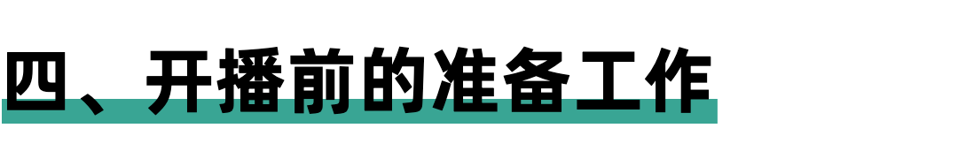 上手直播带货赚到100万之前，这些坑你可能都没踩过