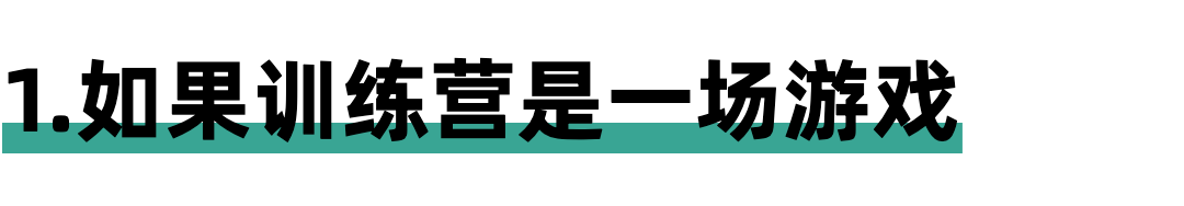 如何操盘一场参与率80%、让学员“上瘾”的训练营？