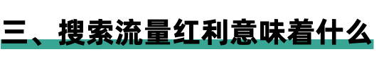 万字长文丨如何利用微信的「搜一搜」来赚钱？